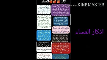 تذكير باذكار المساء