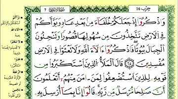 الصفحة 160 :سورة الأعراف من الآية 74 إلى 81
