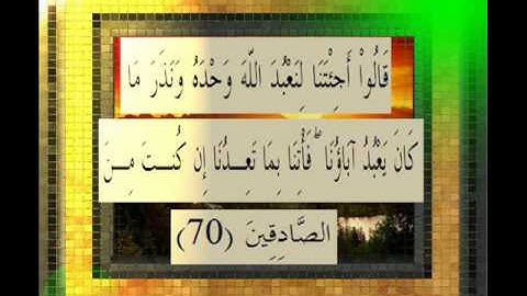 القرآن الكريم سورة الاعراف الأية 70 قراءة السديس.wmv