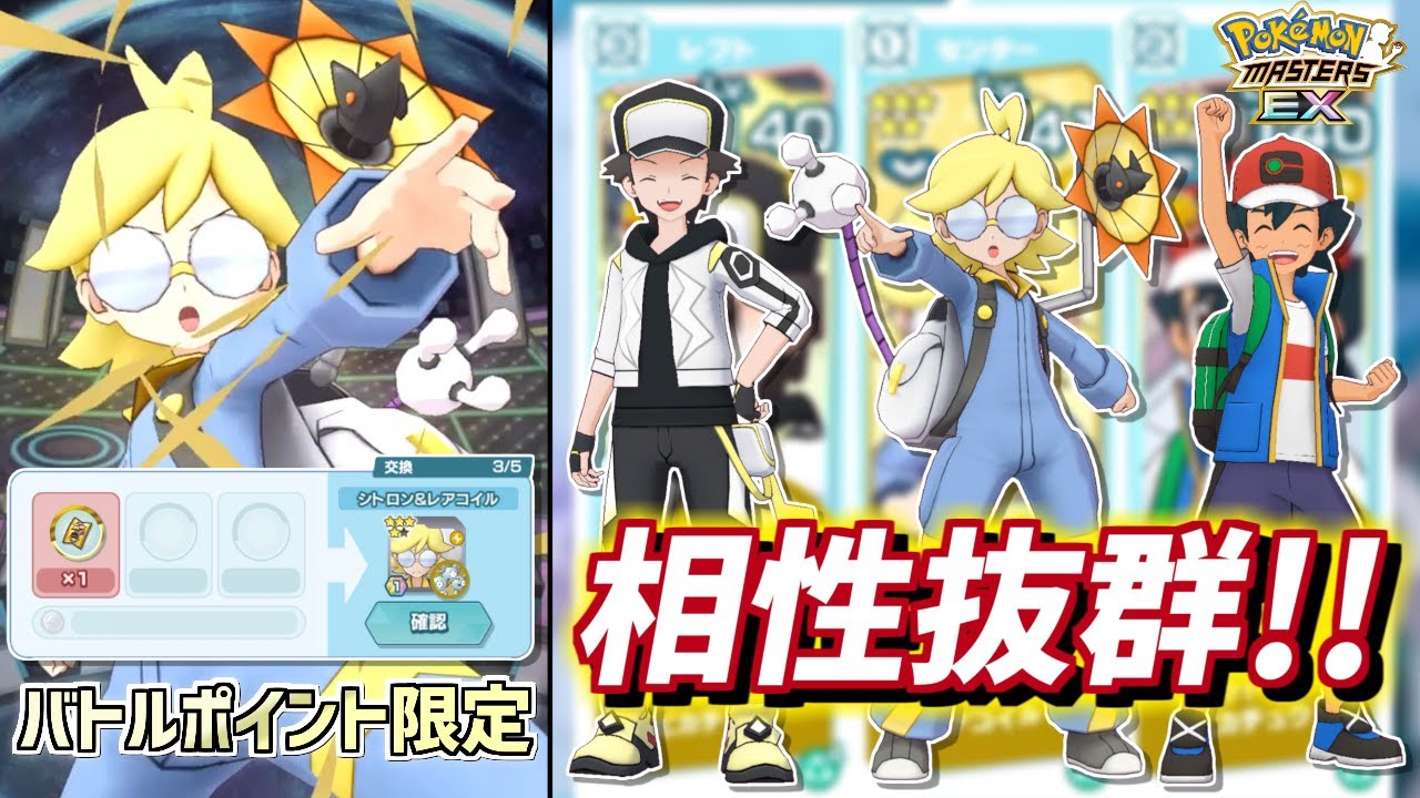 ポケマスex サトシやマジコスレッドと相性抜群 バトルポイント シトロン レアコイル 使ってみた動画 ポケモンマスターズex ポケマス ポケマスex3周年 Youtube ポケマスex サトシやマジコスレッドと相性抜群 バトルポイント シトロン レアコイル 使ってみた動画 ポケモンマスターズex ポケマス ポケマスex3周年 Youtube