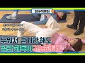 누워서 걷기만 해도 혈관 해독된다? MBN 231128 방송