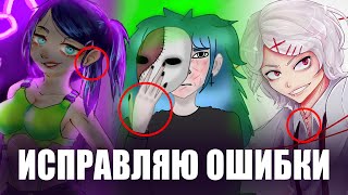 ИСПРАВЛЯЮ ТВОИ РИСУНКИ  - Критика#17