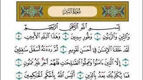 سورة التين - الشيخ ياسر الدوسري
