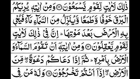 Quran Center Surah Ar Rom Full By Sheikh Shuraim With Arabic Text HD  030 سورة الروم