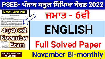 6th Class |English Full Solved |  November Bi-monthly Paper 2022 |Important Solved Paper |#6th #pseb
