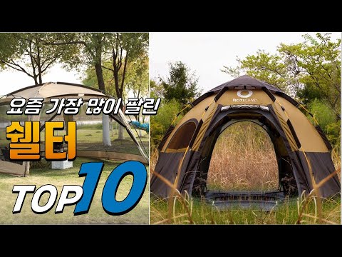 광고 쉘터 내 삶을 바꾸는! 깔끔하게 정리했어요 추천 TOP10 - YouTube