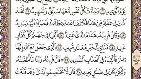 القرآن الكريم صفحة 519
