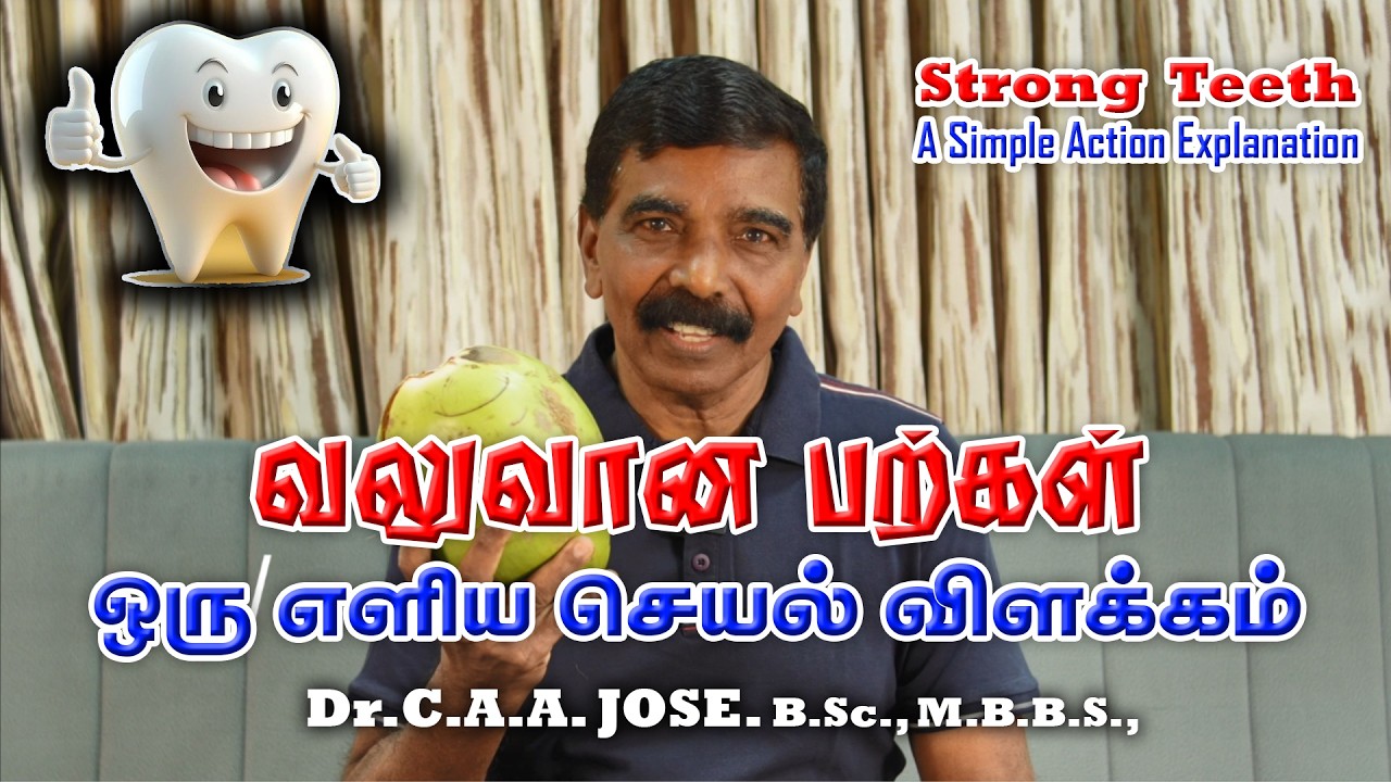 வலுவான பற்கள் ஒரு எளிய செயல் விளக்கம் || Dr.C.A.A. Jose, B.sc., M.B.B.S.,