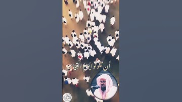 تلاوة خاشعة _ سعود الشريم من  الأعراف  #الشريم #سعود_الشريم #سورة #religion #saoud_shuraim  #sheikh