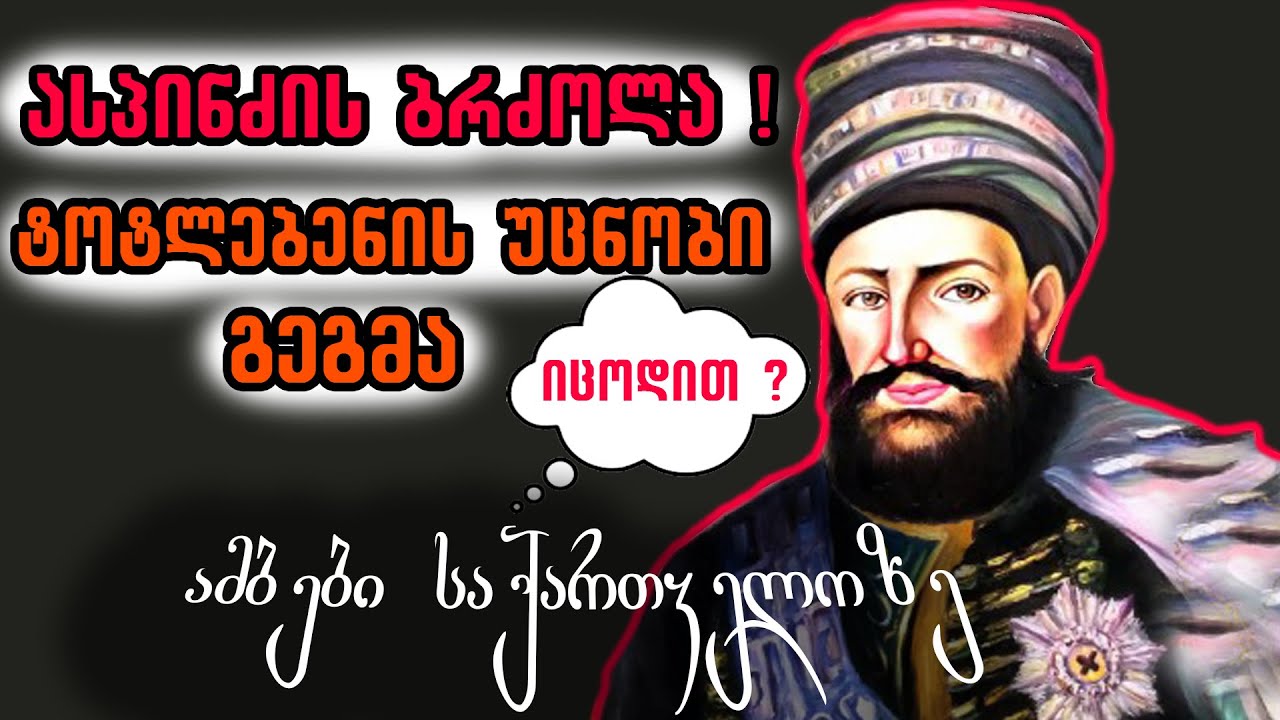 🔥ასპინძის ბრძოლის უცნობი ისტორია🛑  - ამბები საქართველოზე