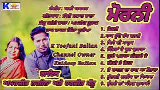 ਮੋਰਨੀ ( ਅਮਰੀਕ ਤੂਫ਼ਾਨ ਅਤੇ ਹਰਜੀਤ ਮੱਟੂ )K Toofani Balian channel Owner Kuldeep Balian