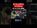 酔っ払い少年が格闘家に喧嘩を打った結果ww #雨来ズ #あめこず