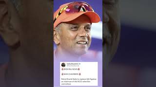 News RahulDravid likely to take over as chairmanof BCCIselection committee#Rahul Dravid #AjitAgarkar