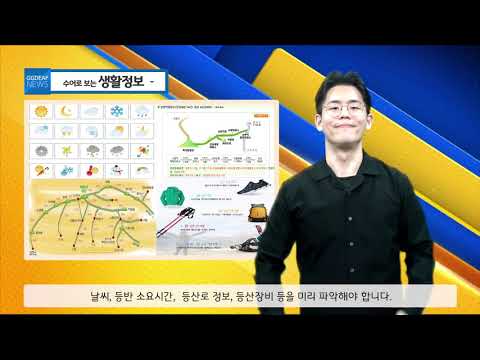 [생활정보] 가을 단풍산행 안전하게 즐기자! 등산 안전사고 예방법