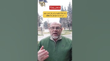 ما معنى ركزا؟؟ القرآن الكريم.. كيف نتدبر؟؟ سورة مريم.. المعنى الصحيح.. اللغة العربية 2023