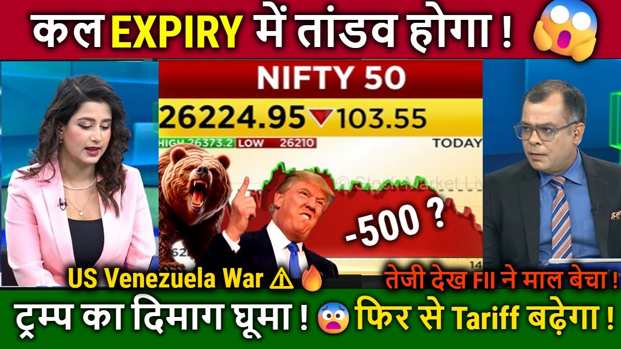 कल Expiry में तांडव होगा !😮US Venezuela War !🔥FII Selling,Trump Tariff/NIFTY Analysis 6 Jan Tuesday
