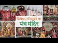 Fingeswar      panch mandir  gariyaband  chhattisgarh  alkarha vlogger