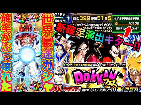 【ドッカンバトル】新確定演出キター!!!!新LRゴジータ4Wフェス開幕40連だぁぁあー－！！！！！【7周年】【Dokkan Battle】