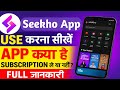 Seekho App Kya Hai | Seekho App Kaise Use Kare | Seekho App Review | Seekho