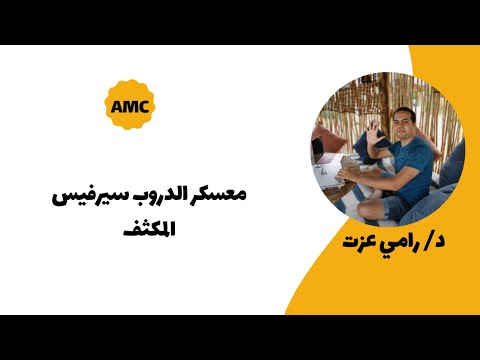 كيف تختار خدمة مربحة عالية الثمن معسكر الدروب سيرفيس اللايف الأول