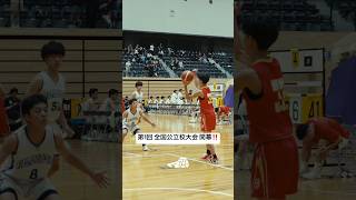 【バスケ】第1回 全国公立校大会 開幕‼️