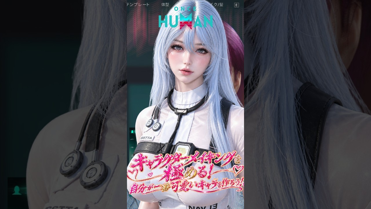 マジか!?キャラメイクが何度も無料でできるようになった!?自分だけのオリジナルキャラを作ろう!【Once Human】たぶんこうじゃないかな?#oncehuman #キャラクターメイク #美人
