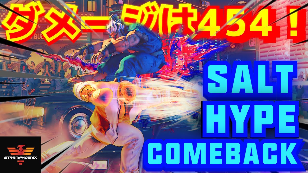 ストリートファイター５✨[大逆転シリーズ] ダメージは454！| SFV CE✨Amazing Comebacks [Episode 60]✨スト５