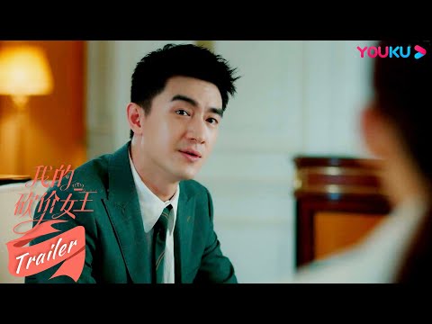 【我的砍价女王 My Bargain Queen】EP21-22预告：夏浅爸爸手术成功，盛哲宁发现长盛能扭转的局面 | 林更新/吴谨言/吴奇隆/王鹤润/马思超 | 都市爱情片 | 优酷 YOU