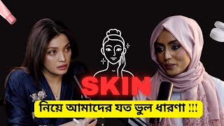 Skin নয আমদর যত ভল ধরণ Dr. Rubaiya Ali L Episode 3 L The Otherside By Esha Rushdi