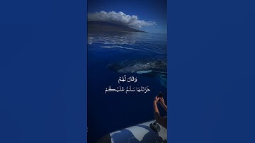 سورة الزمر من الاية 73 بتلاوة خاشعة تريح النفس #القرآن_الكريم #quran #المصحف