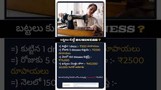 tailoring shop business?|| business ideas || business tips and || business strategies #reel #viral
