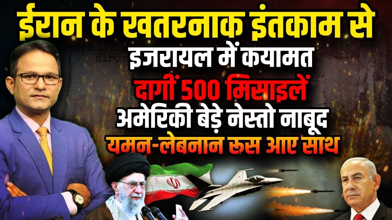 ईरान का इंतकाम- भागा Israel - America ! | The Rajneeti | Israel Iran War Live | Tehran Under Attack