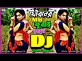 Jouboner mb tomar furiye gele dj      dj  dj baul gan  dj milon