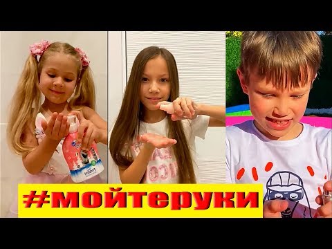 ВИКИ ШОУ Челлендж Чаще мойте руки! #мойтеруки ВМЕСТЕ С ДРУГИМИ БЛОГЕРАМИ!
