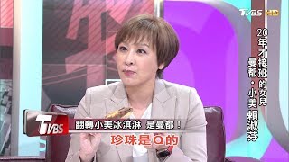 20年才接班的女兒曼都.小美賴淑芬看板人物20191020 (完整版)