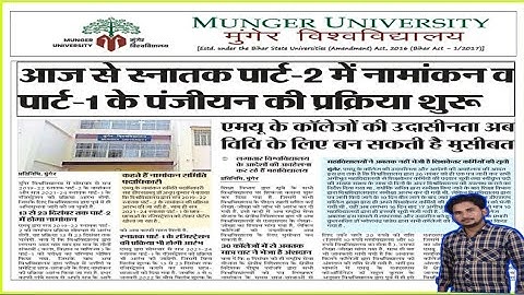 MUNGER UNIVERSITY PART1 REGISTRATION & PART2 ADMISSION LINK ACTIVE  हुवा आ नहीं