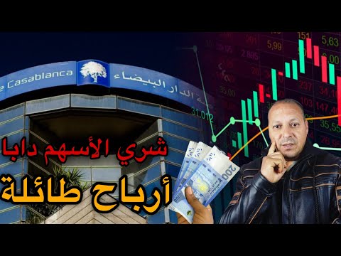 الاستثمار في البورصة الحل الامثل لكسب المال اشري الأسهم دبا