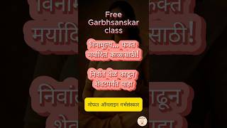 मोफत गर्भसंस्कार वर्ग ! Free Grabhsanskar Class #garbhsanskar #pregnancy #marathi