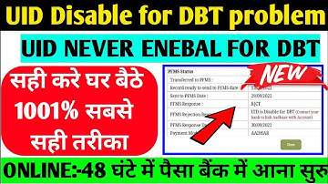 pm kisan uid never enable for dbt।pm kisan uid is disable for dbt।pm kisan pfms rejected correction