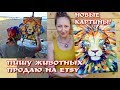 НОВЫЕ КАРТИНЫ - ПИШУ ЖИВОТНЫХ, ПРОДАЮ НА ETSY