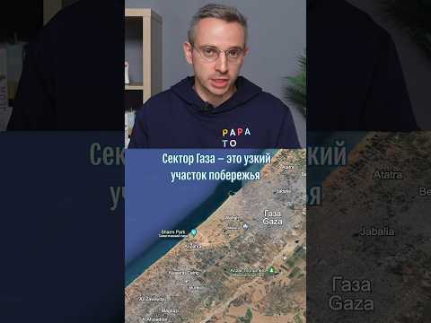 ХАМАС, сектор Газа, Израиль и Палестина за одну минуту