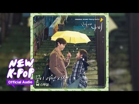 20 Years of Age - An Endless Beginning | 🦋 Salon De Nabi Fly High Butterfly OST