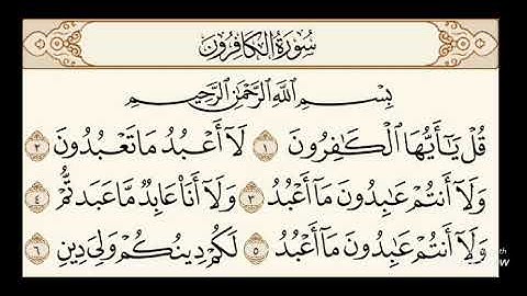 تكرار السوره ٣ مرات / سوره الكافرون / الشيخ علي جابر