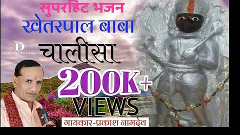 -Khetrapal Baba-ChalisaPrak...  NamdevDivya Studio...