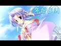 【K-SUB】 冬だより | ゆのはな OP | 原田ひとみ