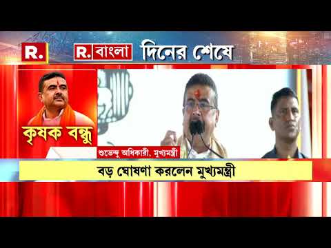 কৃষকদের বিদ্যুতের বিলে ভর্তুকি দেবে রাজ্য সরকার। কৃষকদের উৎসাহ দিতে ঘোষণা করলেন নানা প্রকল্পের