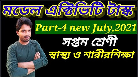 Class 7 Physical Education (স্বাস্থ্য ও শারীরশিক্ষা) Model Activity Task Part-4 solve