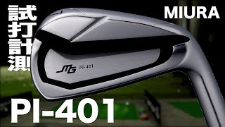 三浦技研『PI401』アイアン　トラックマン試打 　Miura PI401  Irons Review with Trackman