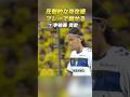 圧倒的存在感🔥プレーで魅せる✨ #宇佐美貴史 #ガンバ大阪 #gambaosaka
