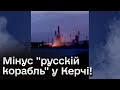 💥🔥 ЗСУ знищили &quot;русскій корабль&quot; у Керчі! Він стріляв по Україні ракетами &quot;Калібр&quot;